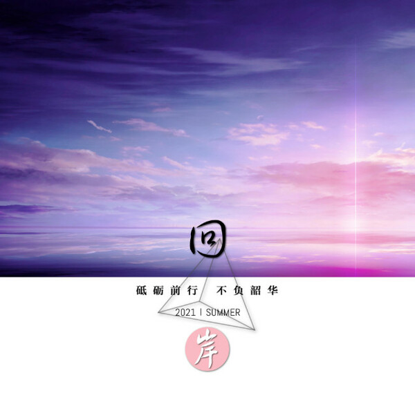 回岸
