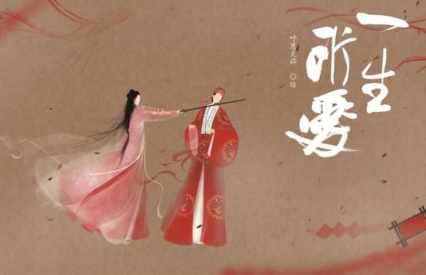 一生所爱