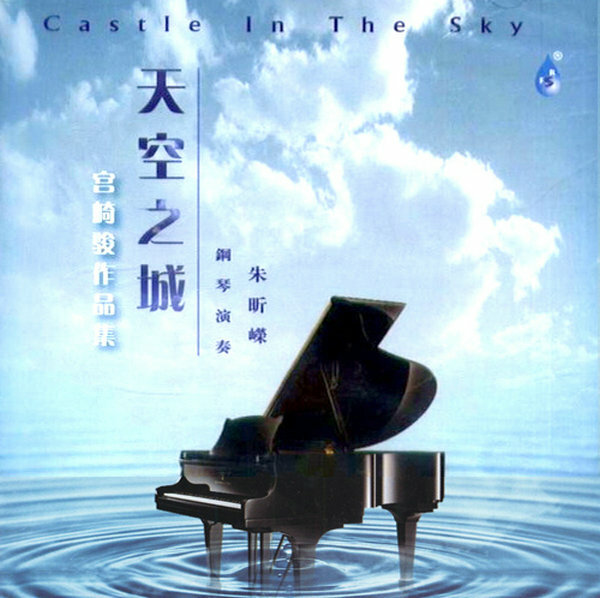 Castle In The Sky 天空之城  