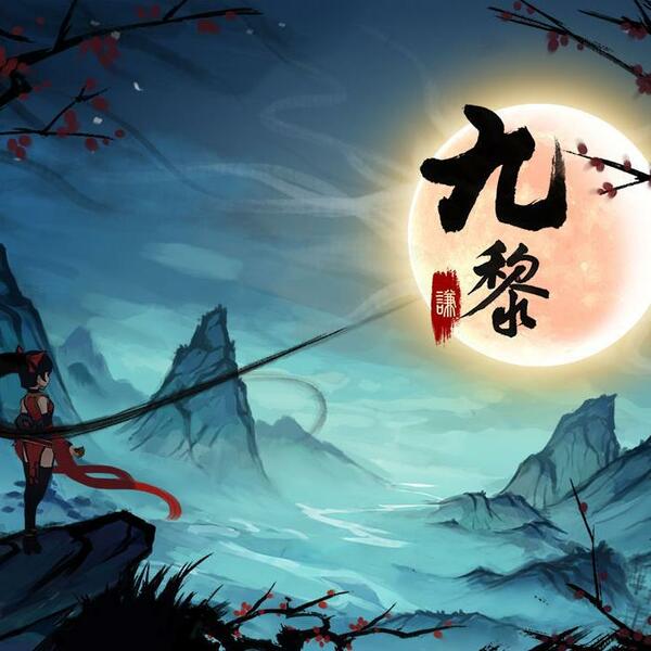 酒乌林