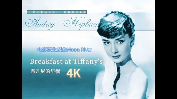 Moon River  【靓碟试听】《David Davidson 银幕经典》