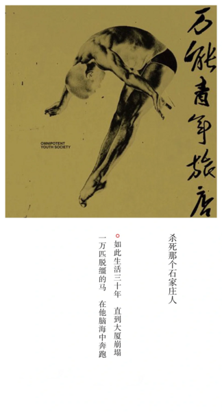 杀死那个石家庄人