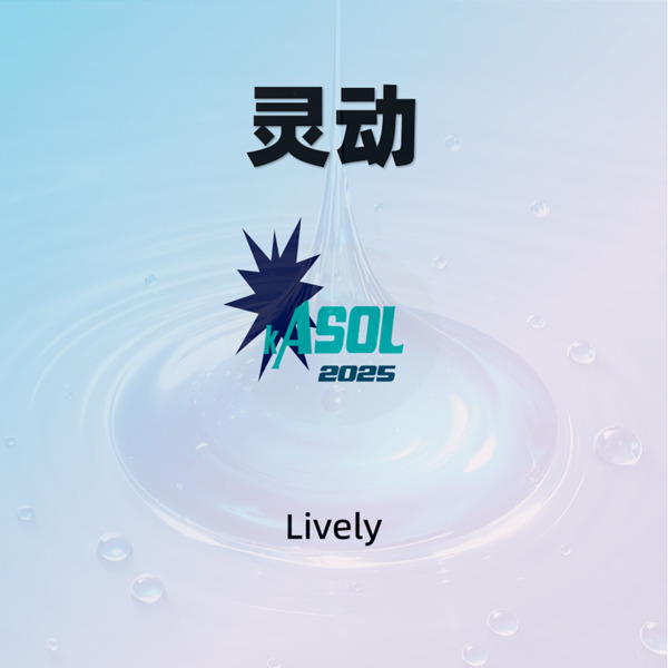 灵动