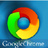 Google_Chrome控