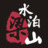 兼爱